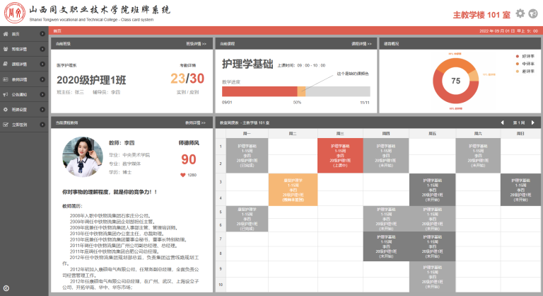 班牌系统